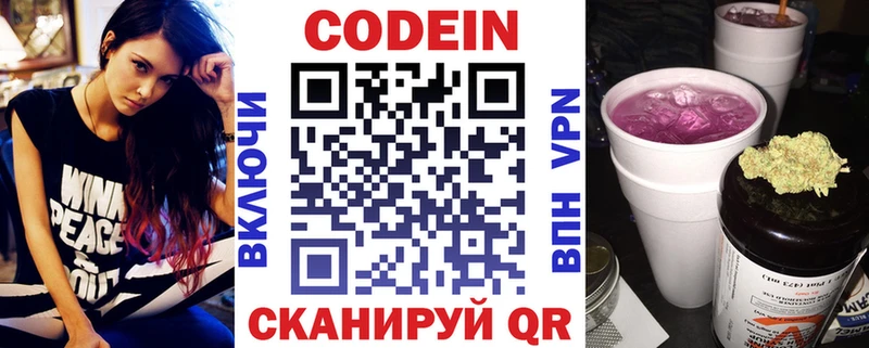 Codein напиток Lean (лин)  Купить закладки  Озёры 